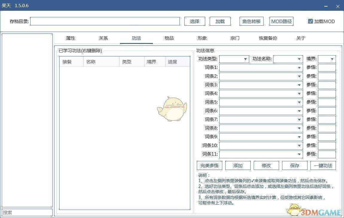 鬼谷八荒最全修改器收录版:游戏体验全解锁