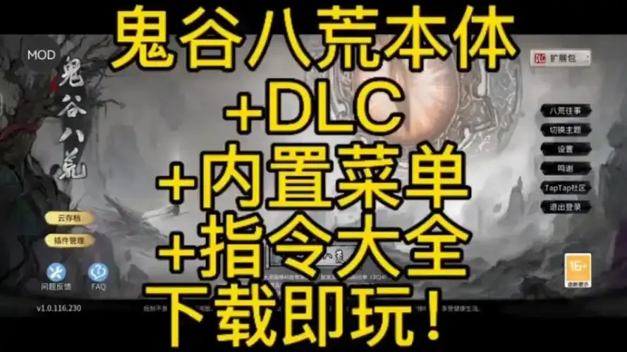 鬼谷八荒作弊菜单终极秘籍:解锁一切功能
