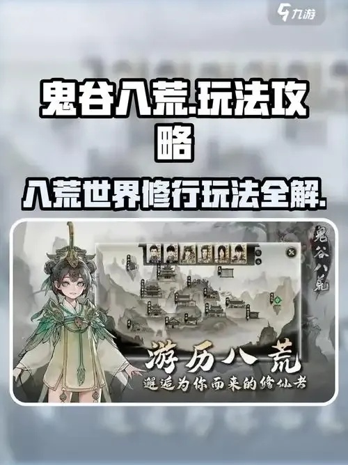 鬼谷八荒作弊模式开启及代码使用大全