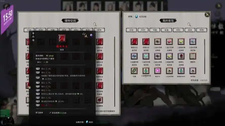 鬼谷八荒作弊软件使用指南