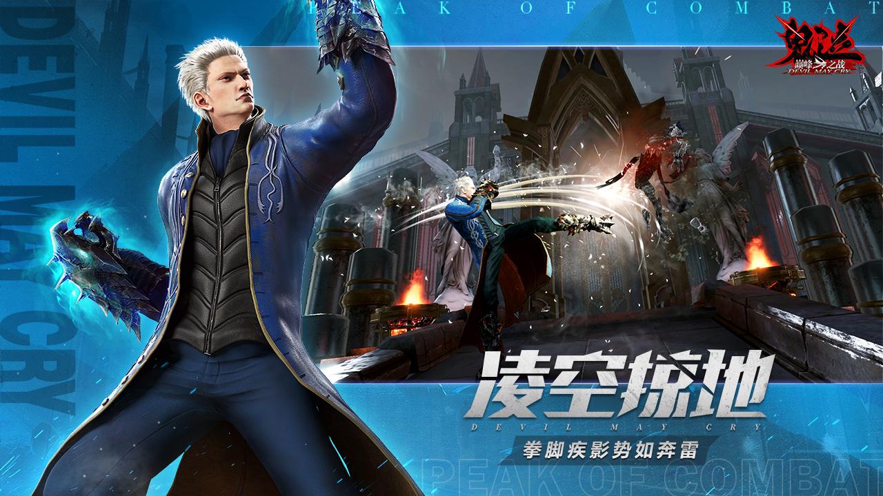 鬼泣巅峰之战Testflight测试版上线!