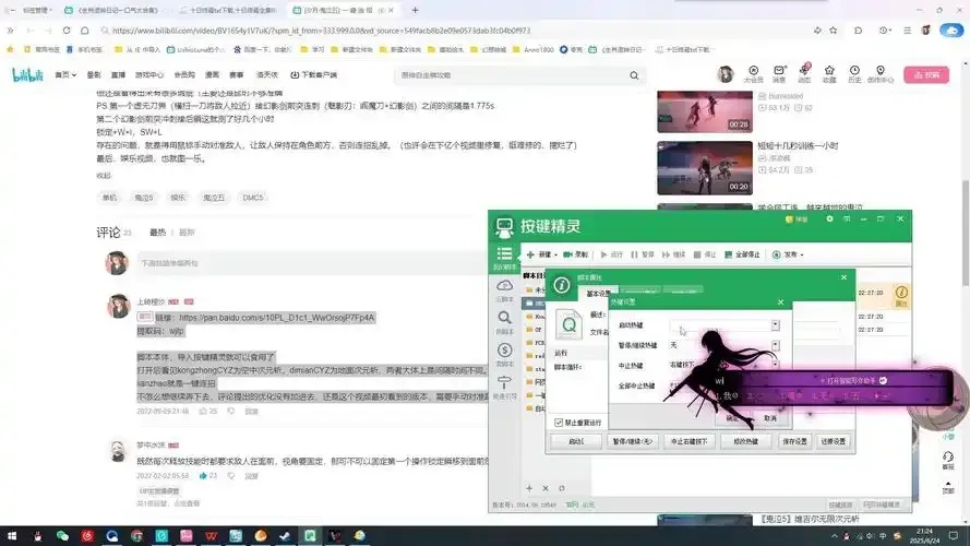 鬼泣巅峰之战按键精灵辅助器:揭秘游戏霸权的隐藏力量!