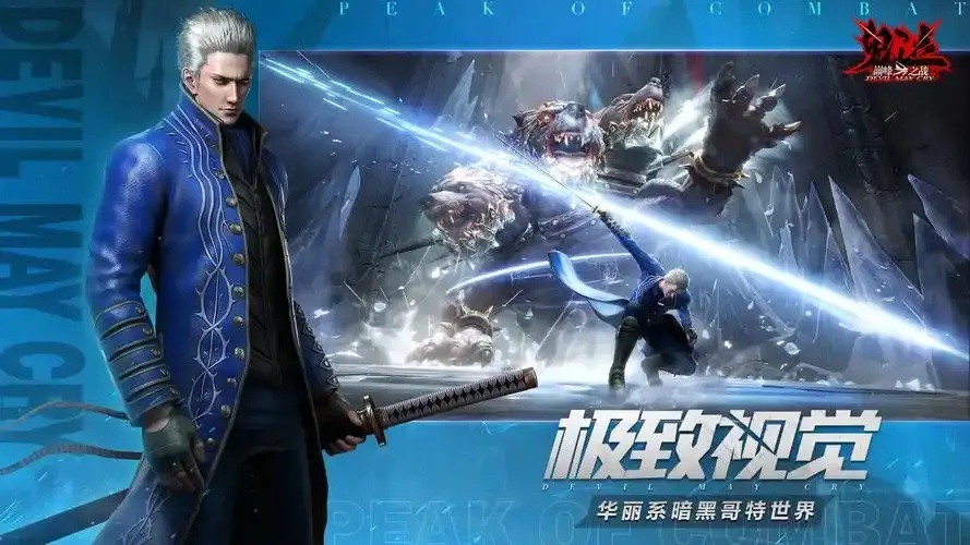 鬼泣巅峰之战亚洲服官网
