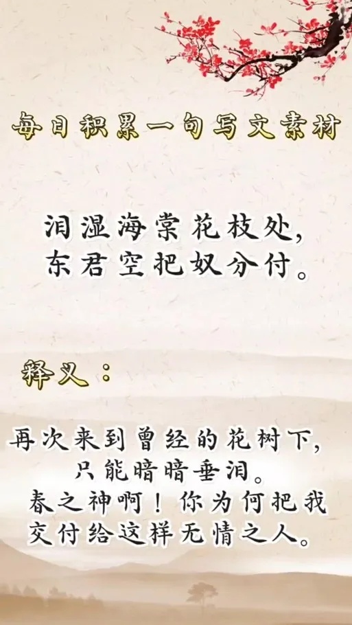 海棠泪什么意思:揭开千年隐喻背后的凄美故事!