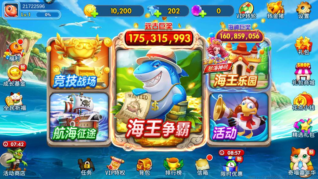 海王捕鱼内购破解版,畅享无限制游戏乐趣