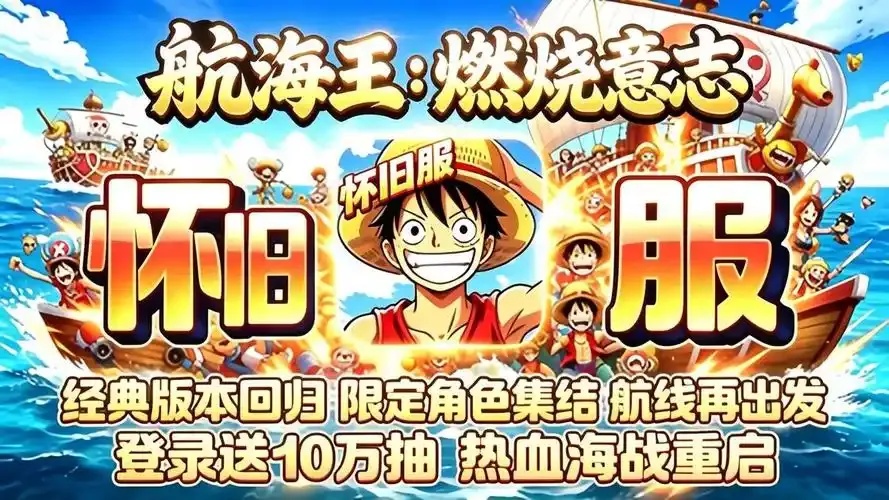 海贼王游戏破解版下载指南