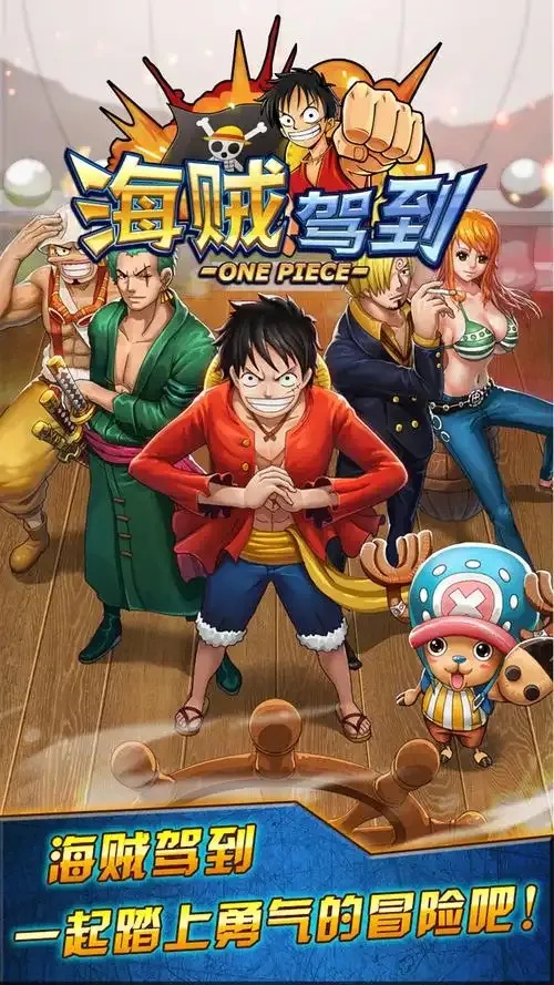 海贼王游戏破解版下载指南