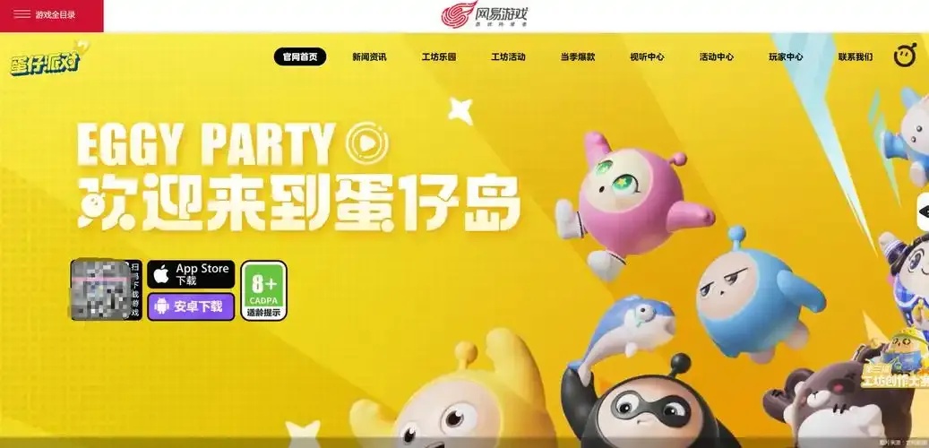 杭州网易雷火科技有限公司蛋仔派对介绍