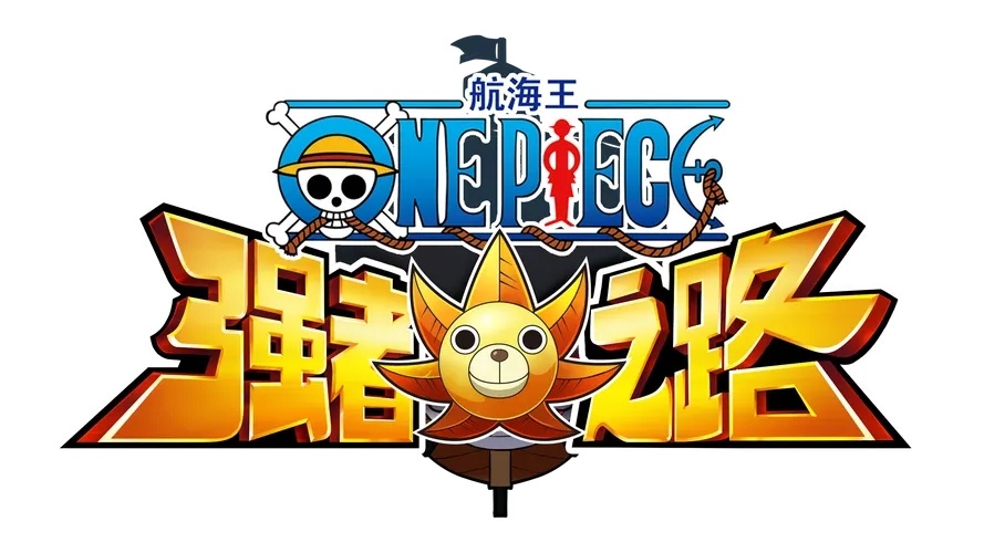 航海王强者之路官网:震撼揭秘路飞的冒险新篇章!