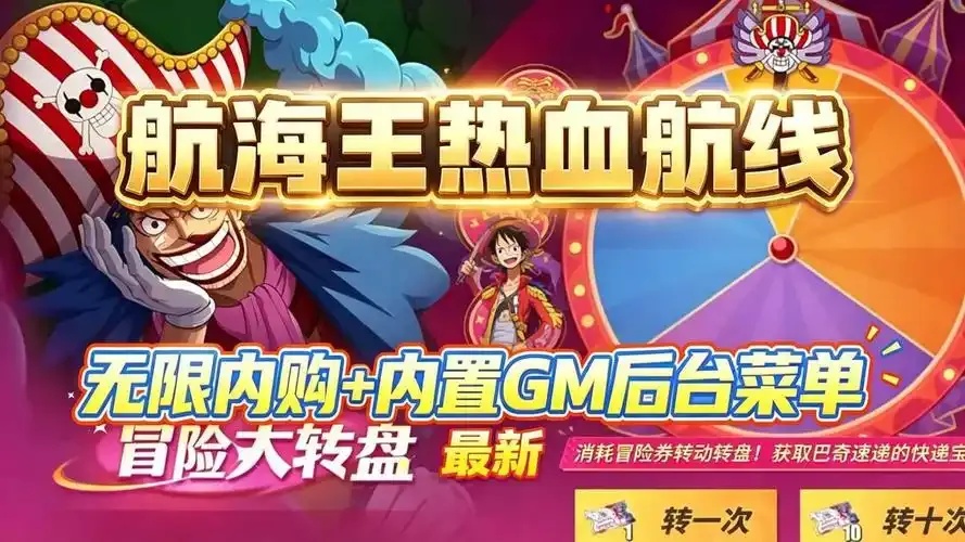 航海王热血航线辅助菜单全解析