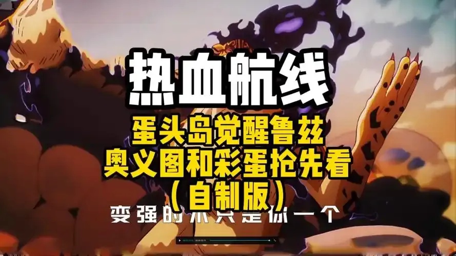 航海王热血航线攻略:脚本技巧与新手通关秘籍完整版