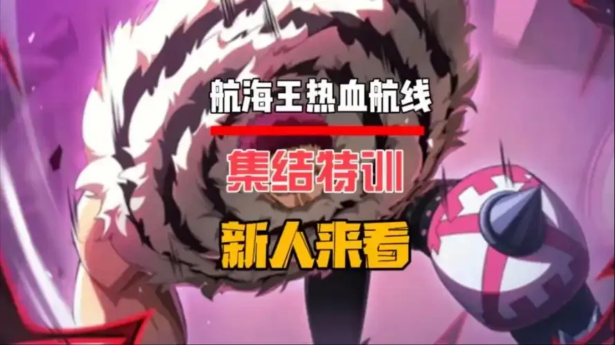 航海王热血航线可街
