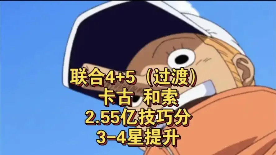 航海王热血航线免费辅助能稳定提升胜率吗?