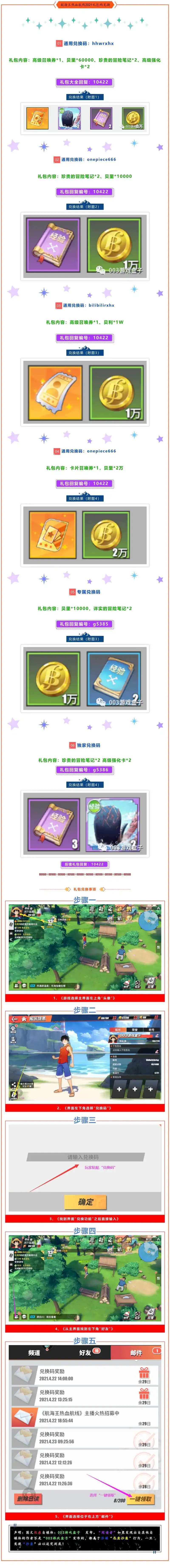 航海王热血航线破解版无限召唤券获取方法