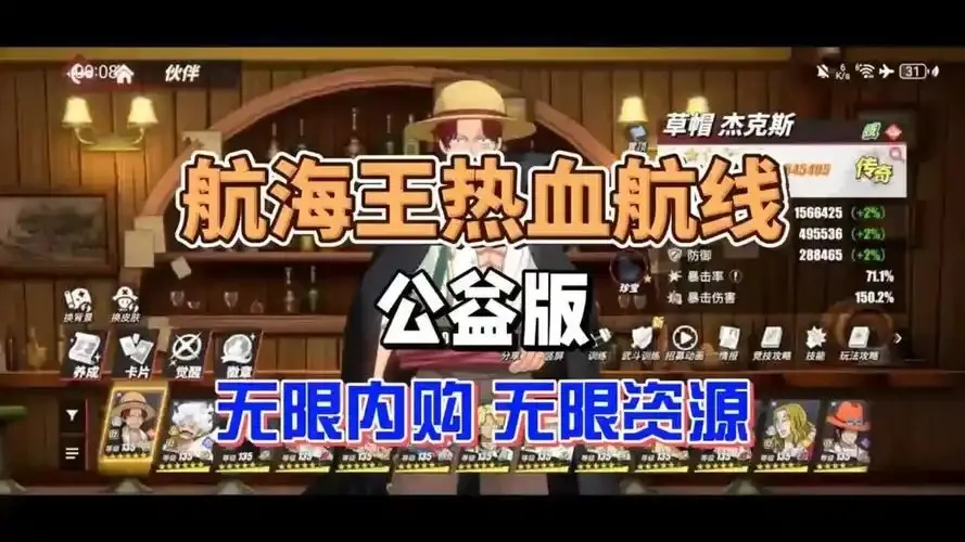 航海王热血航线无限资源版