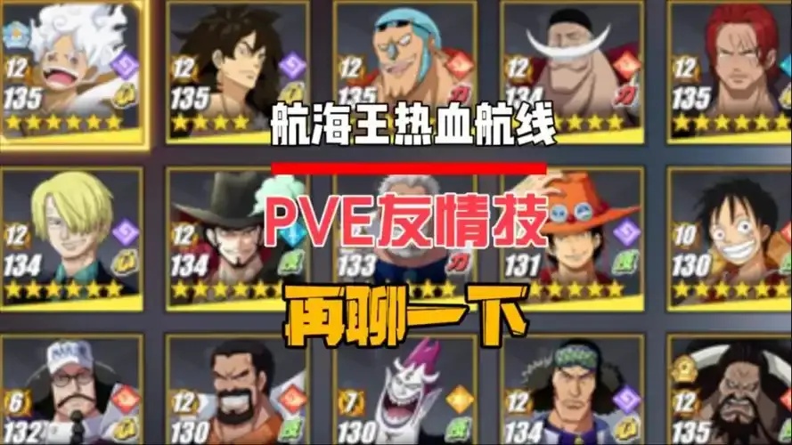 航海王热血航线最强技能推荐,新手必学!