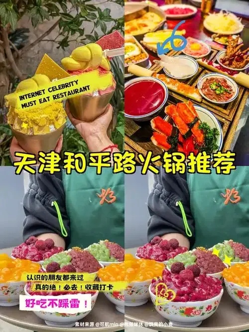 和平火锅直装