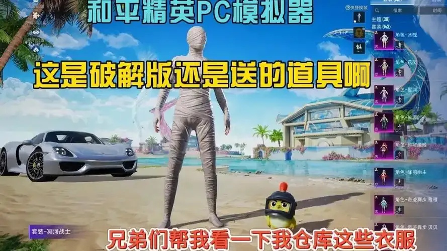 和平精英(破解版)震撼发布版
