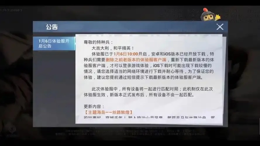 和平精英(体验服)免费下载 即将开启新战场?