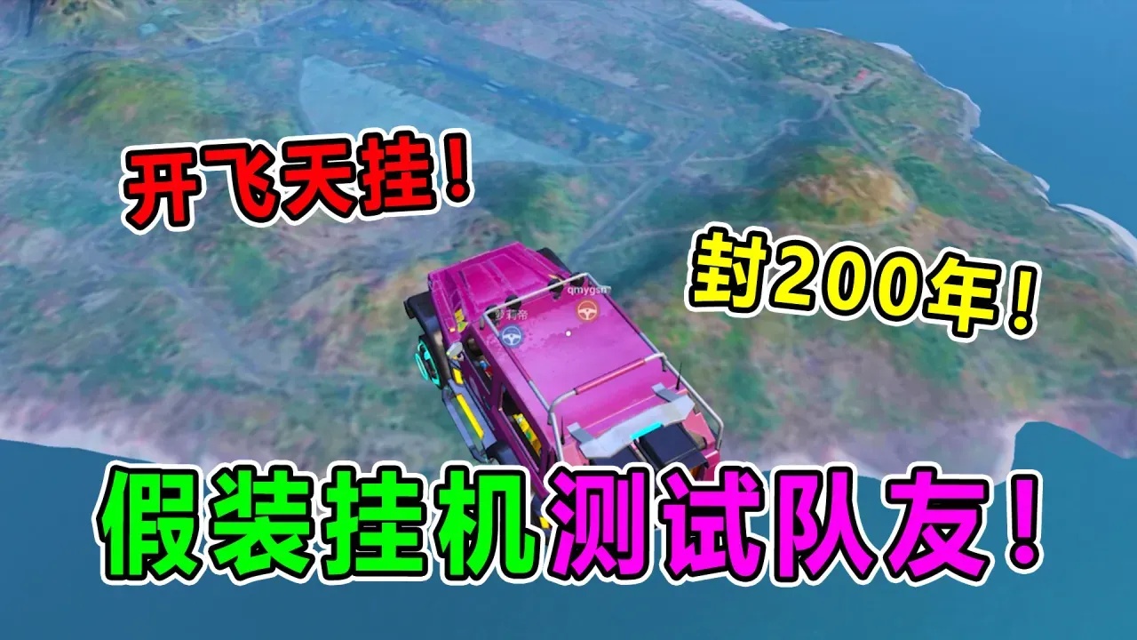 和平精英》开挂神器全解析:科技外挂大揭秘