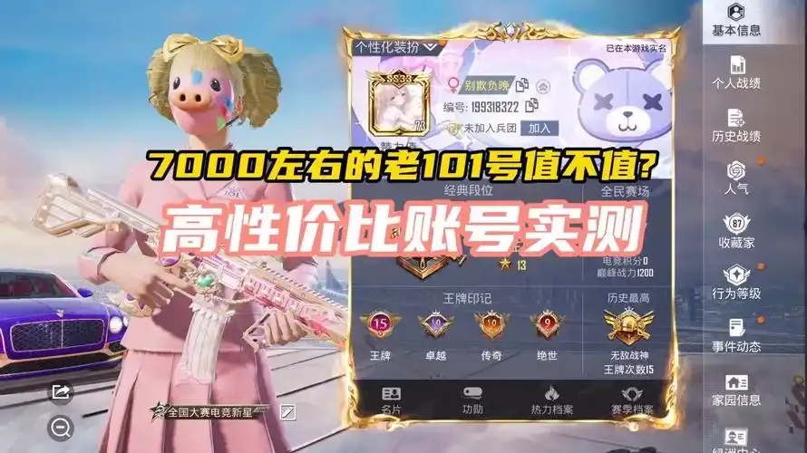 和平精英0元永久借号,秒变高手不封号!