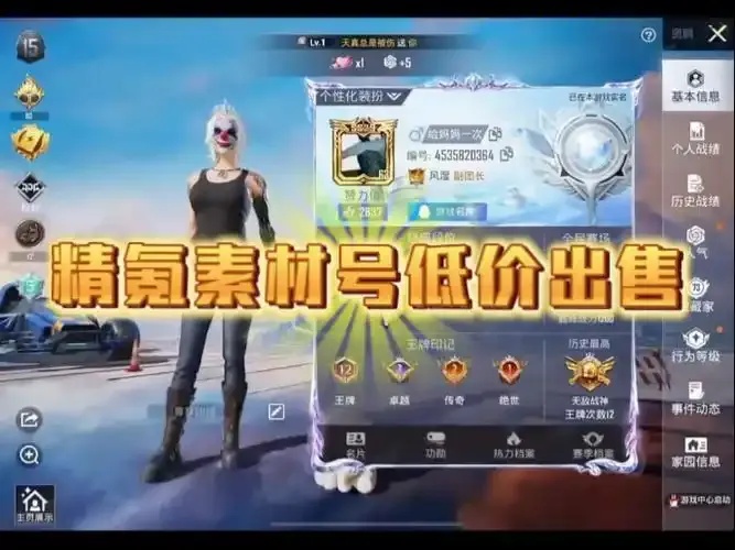 和平精英0元永久借号是真的吗?安全可靠吗?