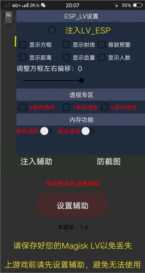 和平精英3元透视挂微信支付购买指南