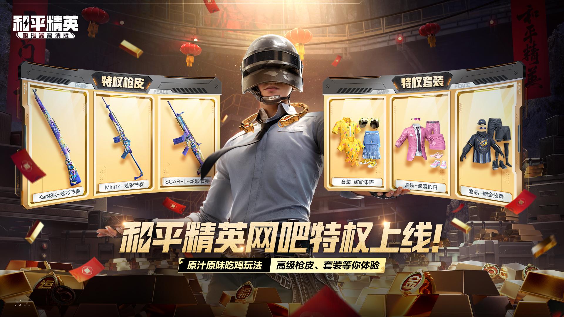 和平精英ak辅助破解版免越狱