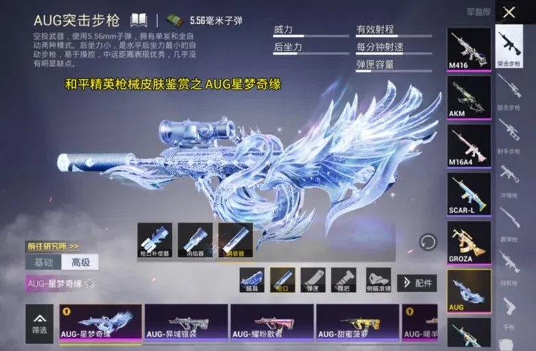 和平精英aug圣斗士外挂