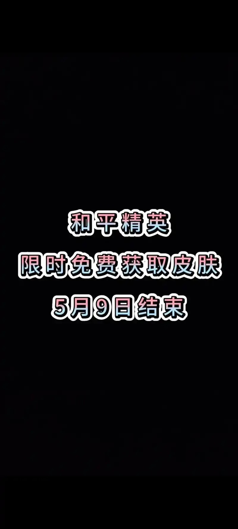 和平精英ink怎么免费获得:最新获取方式全解析