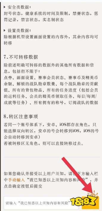 和平精英iOS账号转安卓全面指南