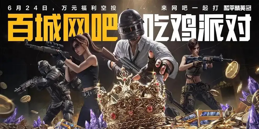 和平精英PC端是什么?游戏名称全解析