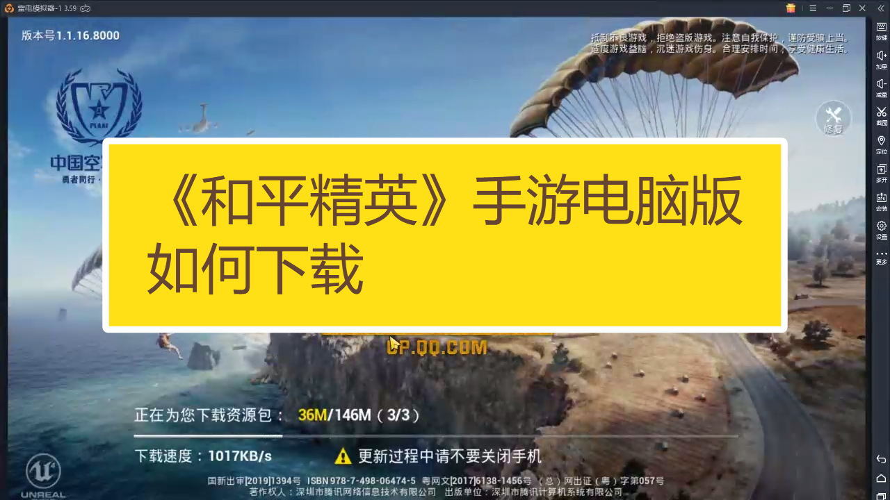 和平精英PC端下载官方正版方法指南