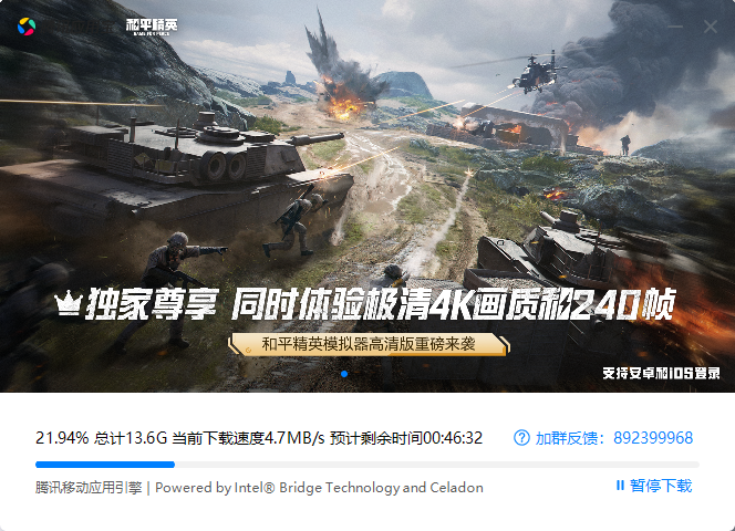 和平精英PC模拟器手机版下载,安卓通用版