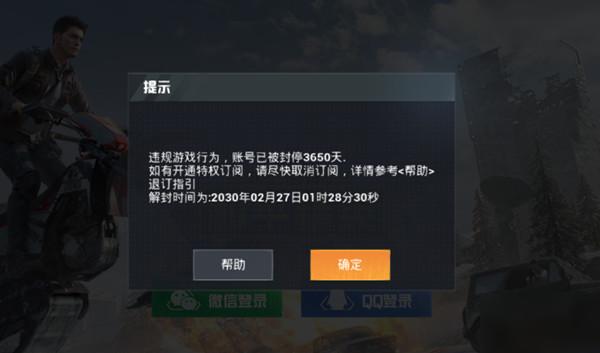 和平精英被封号怎么办,是什么原因?
