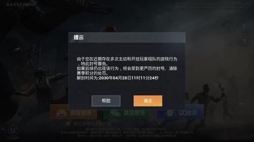 和平精英被封号怎么办,是什么原因?