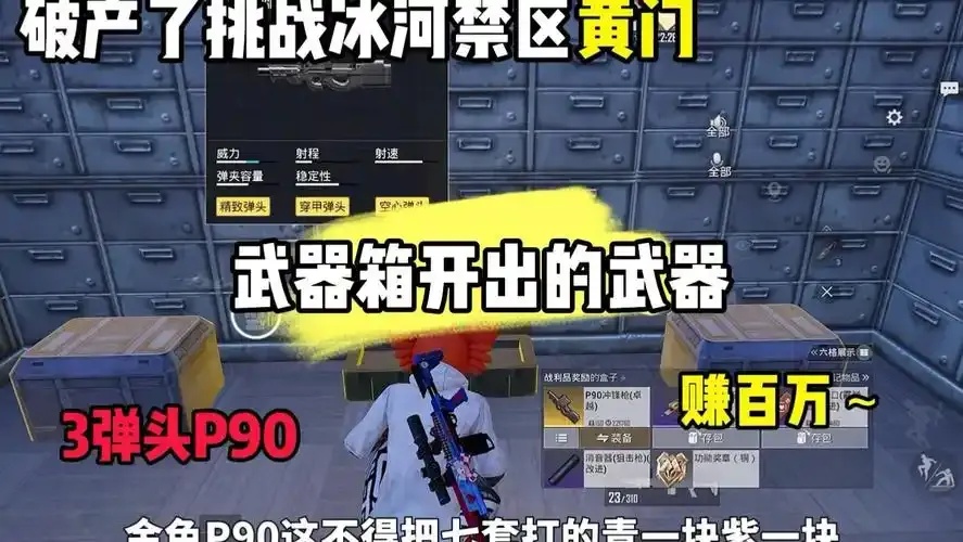 和平精英冰河禁区金枪攻略指南