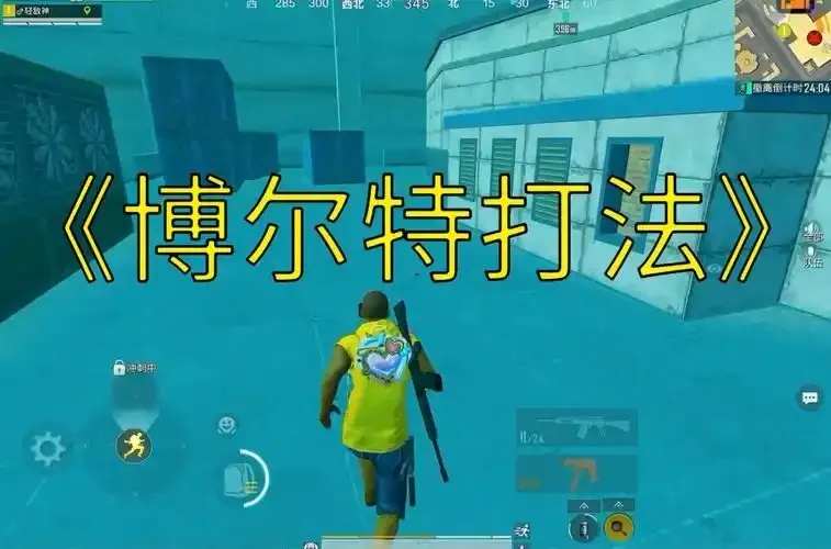 和平精英博尔特刷刀体质下载攻略指南
