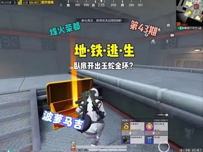 和平精英地铁逃生辅助攻略
