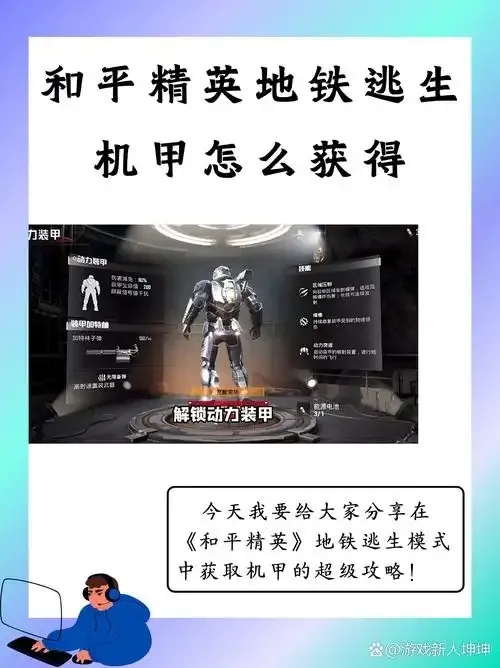 和平精英地铁逃生攻略,苹果外挂风险与避免技巧