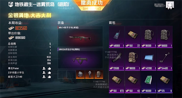 和平精英地铁逃生攻略:掌握这些技巧轻松通关!