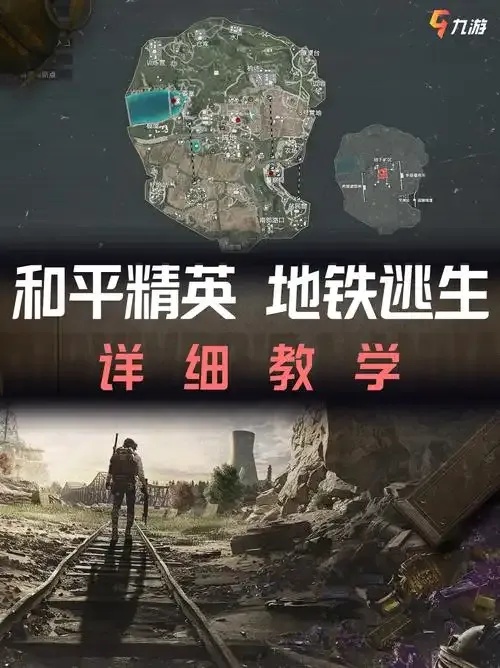 和平精英地铁逃生科技软件最强v3.0免费版