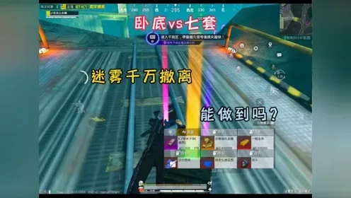 和平精英地铁逃生升卧底科技技巧