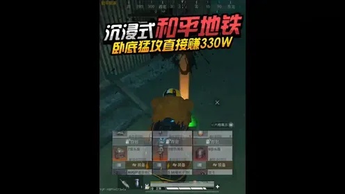 和平精英地铁逃生升卧底科技技巧