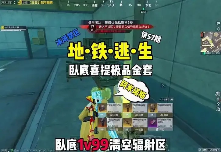 和平精英地铁逃生体质挂怎么用