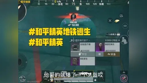 和平精英地铁逃生箱子全解析