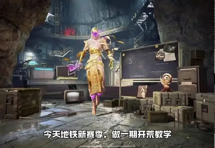 和平精英地铁逃生直装指南