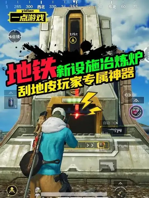 和平精英地铁修改器下载指南