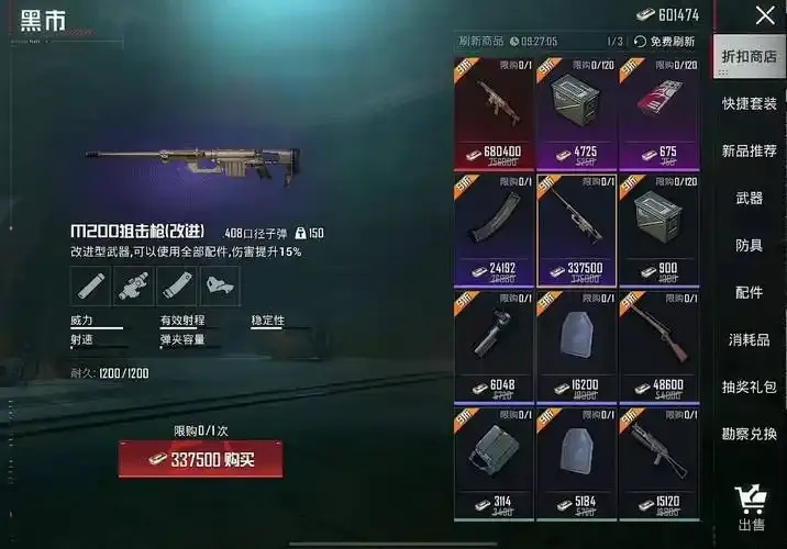和平精英地铁修改器下载指南