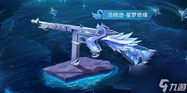 和平精英繁星v1直装指南